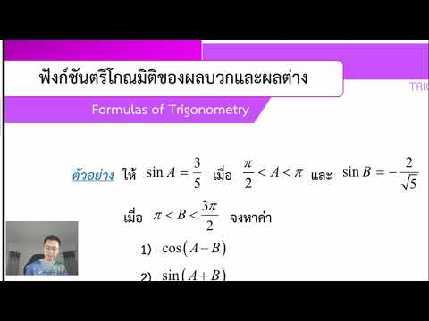 ค32201 Ep 20 ตัวอย่างการใช้สูตร