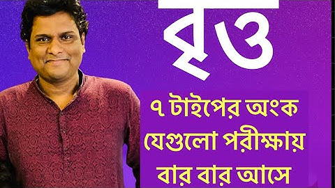 জ্যামিতি :বৃত্ত | এক ক্লাসে ৭ টাইপের অংকের কন্সেপ্ট ক্লিয়ার |