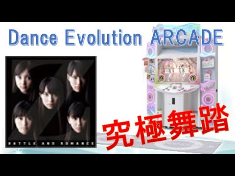 【Dance Evolution ARCADE】行くぜっ！怪盗少女 -Z ver.-（MAS）究極舞踏
