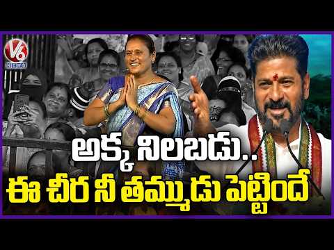 CM Revanth Reddy Compliments Woman Wearing Indiramma Saree AT KPHB Indiramma Towers Event | V6 News - V6NEWSTELUGU