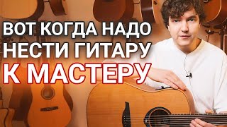 Зачем нужны гитарные мастера?