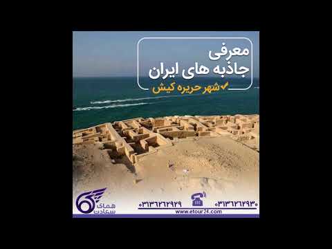 ایتور24 تور مشهد از اصفهان