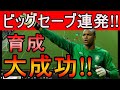 ビッグセーブ連発!!シュマイケルにも負けない最強育成!!【eFootball2025/efootball 2025】