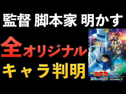 ”100万ドルの五稜星”全キャラ判明！監督 脚本家が明かす平次&amp;和葉 恋愛模様！コナン考察 コナン映画