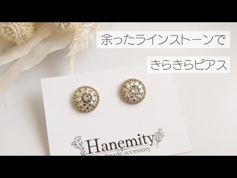 No.265 ドロップビーズとラインストーンのピアス ハンドメイド No.265 ドロップビーズとラインストーンのピアス ハンドメイド