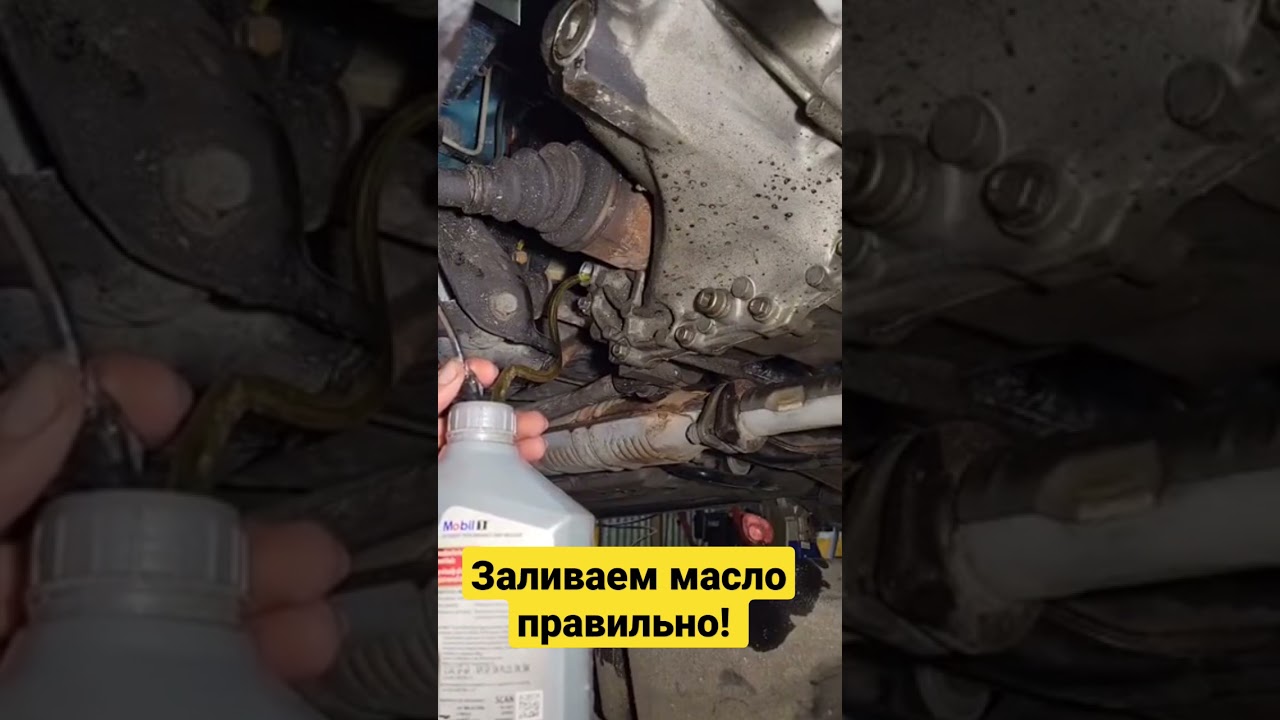 #Лайфхак #авторемонт заливаем масло в Коробку!