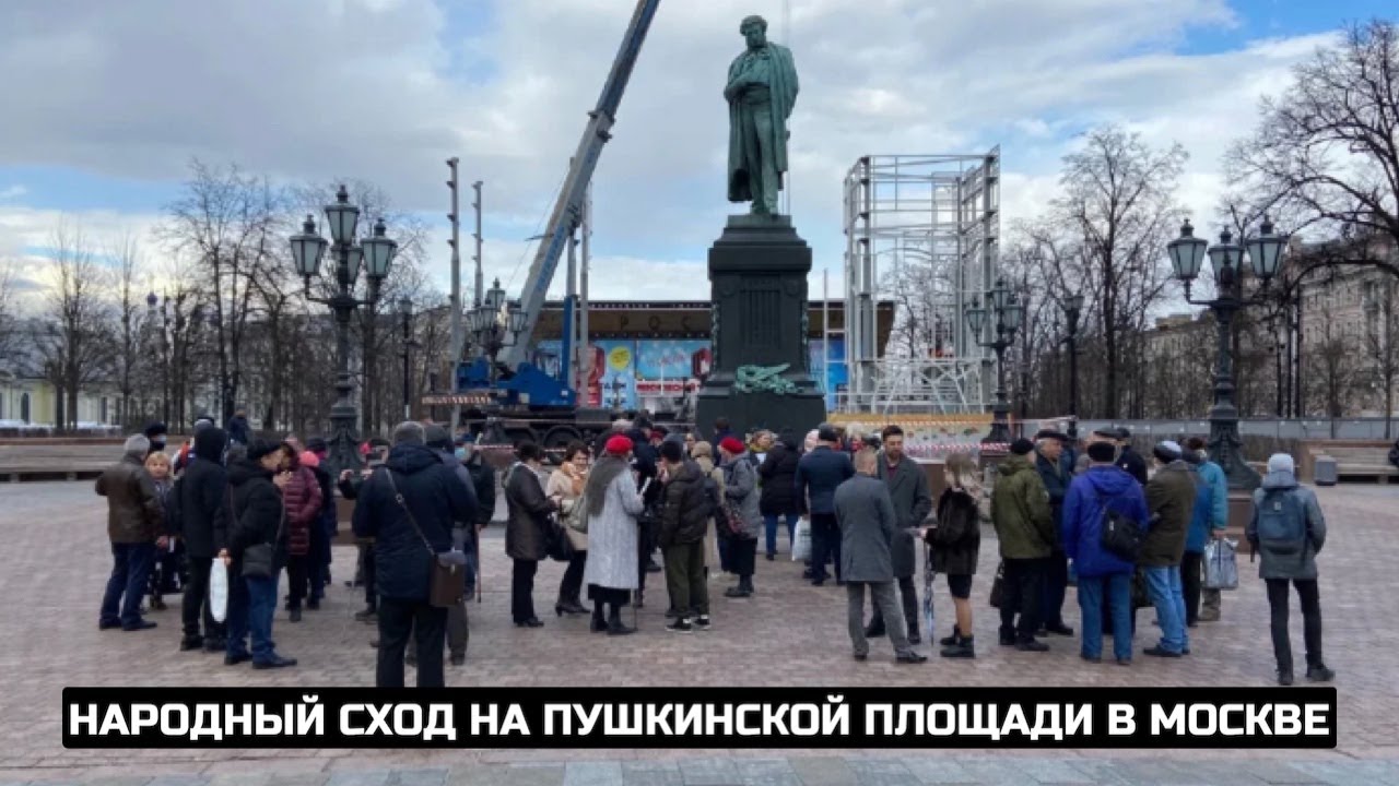 Народный сход на Пушкинской площади в Москве / LIVE 10.04.21