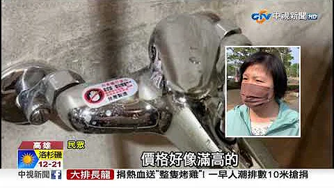 换水龙头.清管线要"1.4万"?! 民众傻眼:是被坑了?!│中视新闻 20230408 - 天天要闻