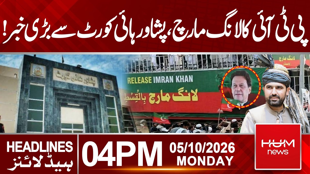 PTI Long March | Big News From Peshawar High Court | Headlines 4PM | Hum News | Pakistan
