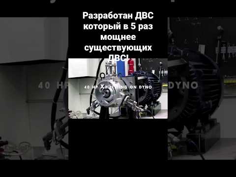 Разработан ДВС который
