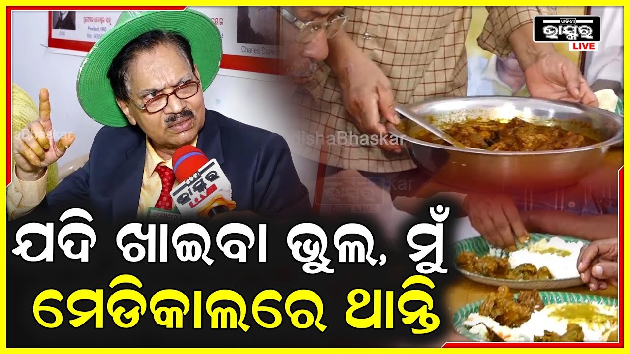 ଭୁଲ ରାସ୍ତାରେ ରୁହନ୍ତୁ ନାହିଁ ,ପେଟକୁ କଷ୍ଟ ଦିଅନ୍ତୁ ନାହିଁ ..ଭୋକ କଲେ ଖାଆନ୍ତୁ ...ଚନ୍ଦ୍ରଗ୍ରହଣ ମାନନ୍ତୁ ନାହିଁ