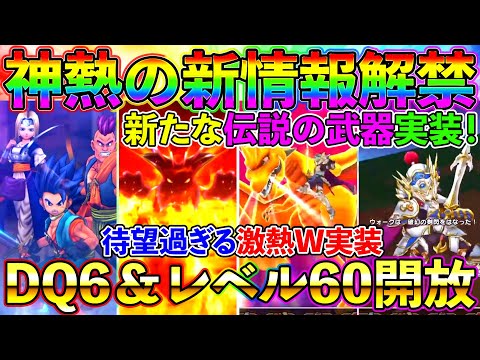 【ドラクエウォーク】スマートウォークがヤバ過ぎて熱でそう！！！新ナンバリングにレベル上限解放に！！！さらに！！！ 明日から完全におまつりやーーーーーん！！！