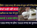 घर से बिज़नेस करके लाखो कमाने का मौका दे रहा हु| खरीदार भी मैं  भेजूंगा| Home Based business idea |