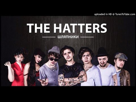 The Hatters (Шляпники) - Романтика