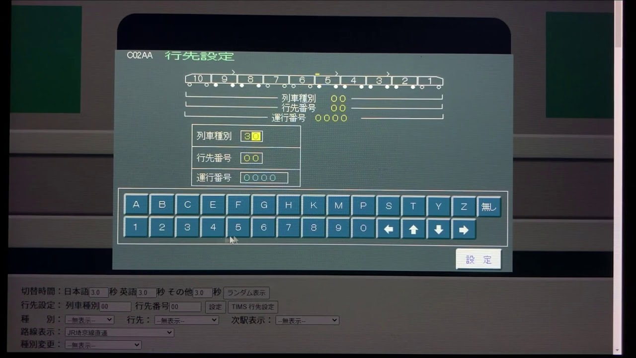 行先表示器シミュレーター Tims行先設定 テスト03 Youtube