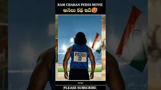 పెద్ది సినిమా అసలు కథ ఇది || PEDDI MOVIE STORY || #shorts #peddi #viral #movieupdates