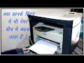 How to change Teflon in HP LaserJet M1005 MFP Printer || Paper Jaam in Hp 1005MFP Printer