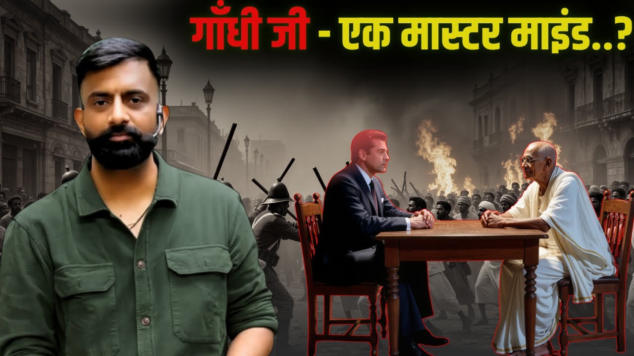 महात्मा गांधी - एक मास्टर माइंड..? | mahatma gandhi | congress | राजवीर सर | Rajveer Sir Springboard