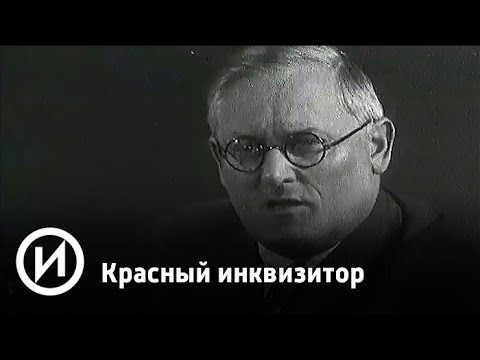 Красный инквизитор | Телеканал "История"