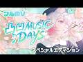 【MV】凸凹MUSIC DAYS (*PixAI 青春バンド曲*)/歌:yozuca*|スペシャルエディション