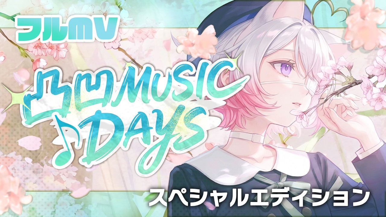 【MV】凸凹MUSIC DAYS (*PixAI 青春バンド曲*)/歌:yozuca*|スペシャルエディション