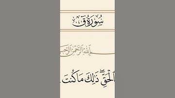 سورة#الشورى#قران كريم#