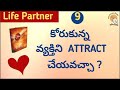 How to Attract Perfect Life Partner into your Life in Telugu | Law Of Attraction | Manifest Love