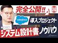 失敗しないSalesforce導入・実践編【オブジェクト設計・UI/UX・フロー設計】