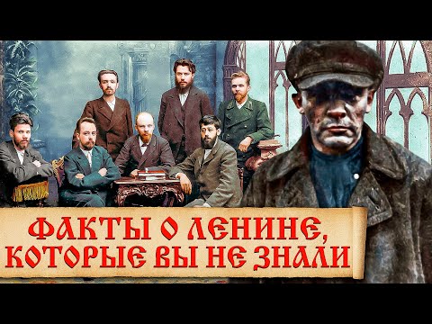 Видео: Имаше ли Ленин деца: малка биография