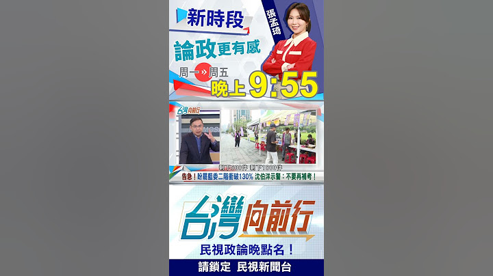 盼罷藍委二階衝破130% 憨川：不要再補考！｜台灣向前行2025.04.24