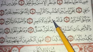 تهجي سورة الطارق من (6_10)بنور البيان