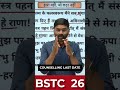bstc 2026 Counselling Process Last date