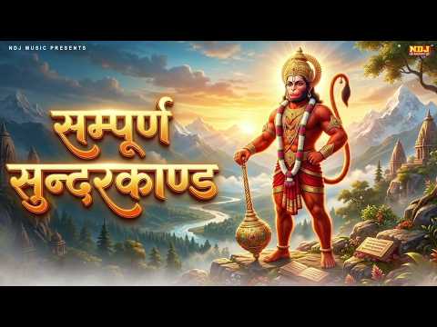 सम्पूर्ण सुन्दरकाण्ड | Sampuran Sundarkand By Sandeep kapoor | Popular Superfast SundarKand 2026