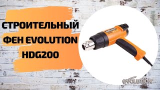 Термопистолет Evolution HDG200 Heat Gun