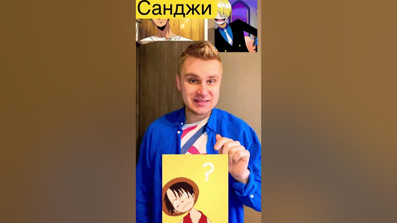 Самое тяжелое детство среди Мугивар? #луфі #ванпис #мугивара - YouTube