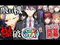 【忙しい人向け】るろうに剣持~クライム編~【第二話/剣持刀也切り抜き/#にじGTA】