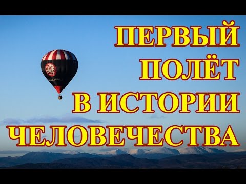 Аэростаты. Авиация и