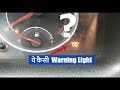 Glow Plug Warning Light in Diesel Car || क्या मतलब है इसका ?