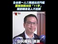 罷免運動