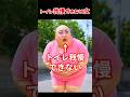 トイレ我慢できない女 #ヤラララ #yararara #ネタ