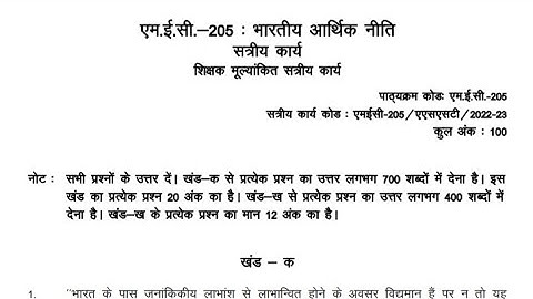 MEC 205 SOLVED ASSIGNMENT 2022-2023| IGNOU SOLVED ASSIGNMENT HINDI| 2022-2023