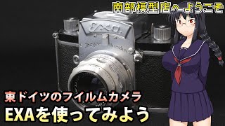 東ドイツの大衆機【エクサ】 フィルムカメラの紹介 - YouTube