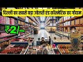 दिल्ली सदर बाज़ार की सच्चाई | Cosmetics and beauty products wholesale market Sadar bazaar Delhi
