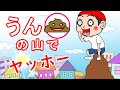 気持ち悪い山の上でヤッホーと叫ぶ　げりべん君　GeribenKun アニメ　anime