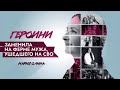 Заменила на ферме мужа, ушедшего на СВО