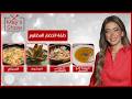 مي شو مع مي يعقوبي| شيبسي القلقاس- جراتان السبانخ-شوربة قرع العسل-سلطة الشمر-مقبلات الخرشوف