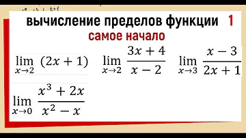 27. Вычисление предела функции №1. Примеры 1-4
