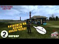 КАТАЕМСЯ НА НОВОМ ЛИАЗЕ-4292 | MTA PROVINCE | 2 СЕРВЕР | GTA SA