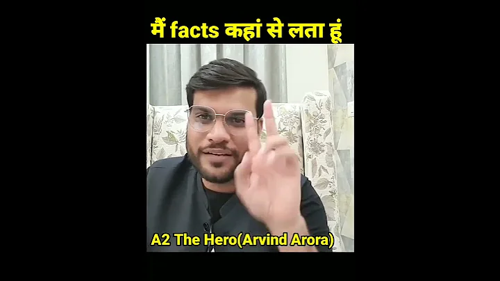 मैं फैक्ट्स कहां से लाता हूं। Arvind arora