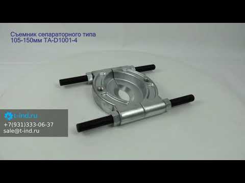 Ae&t TA-D1001-4 Съемник